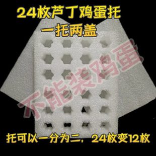 网红鸡迷你鸡芦丁鸡蛋托12/25/36枚蛋托珍珠棉芦丁蛋珍珠棉鸡蛋托
