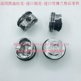 XT5 XTS CT6 CTS14 活塞环 适用凯迪拉克ATS 2.0T发动机活塞 ATSL