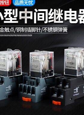 一佳小型中间电磁继电器YJ2N-GS可替换HH52P HH53P HH54P 12V 24V