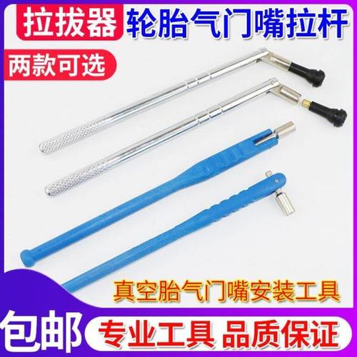 气门嘴拉杆汽车真空嘴安装工具气嘴更换拉拔器轮胎补胎工具包邮