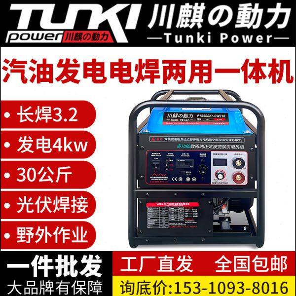 川麒动力发电电焊两用一体机长焊3.2发电4kw单相220V小型汽油发电,五金/工具,汽油发电机,淘宝优惠券,粉丝福利购,淘宝优惠卷