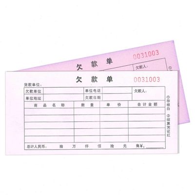 欠款单欠款条2联欠条财务凭证单据单联借款凭证收据借据单包邮