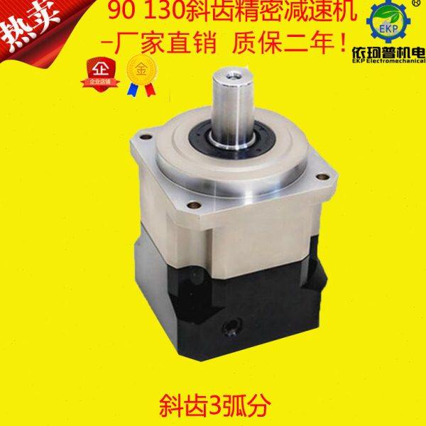 精密斜齿轮行星减速机90 130伺服电机750W 1.5KW 3 5弧分 P1精度
