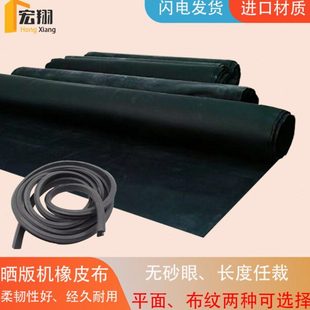 真空晒板机橡皮布超厚型布纹丝印橡皮布光面橡皮布晒版机配件