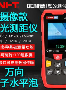 优利德LM80C/120C/200C激光测距仪高精度彩屏摄像测量仪80/120米
