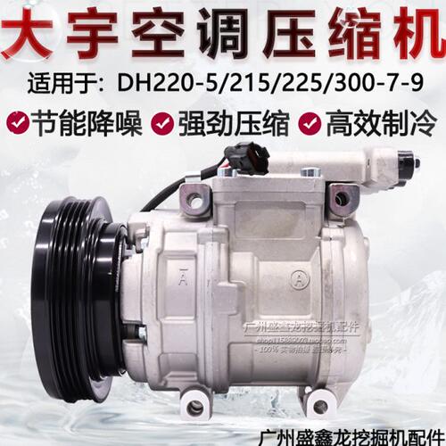 适用斗山大宇挖掘机空调压缩机 DH150 220-5 225 215-7挖机冷气泵
