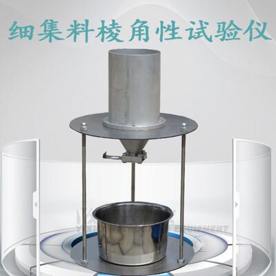 WX-2000型细集料粗糙度棱角性试验仪细集料流动时间测定仪棱角性