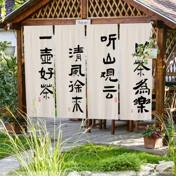 围炉煮茶背景布置挂布户外露营场地氛围装饰布帘茶院招牌广告布旗