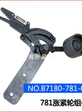 781涨紧轮组件B7180-781-0A0扣眼机直眼机761纽扣眼771平头锁眼机