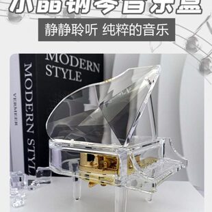 透明水晶钢琴八音盒音乐盒学生创意生日礼物林俊杰同款钢琴