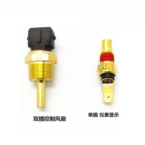 适用众泰2008 5008 T200水温塞仪表水温感应器温度传感器开关赛豹