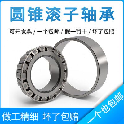 圆锥滚子轴承30226 30228 30230 30232 30234 30236 30238 30240
