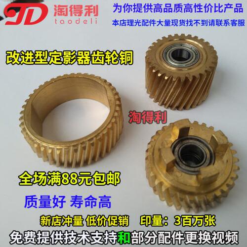 适用 理光7500上辊齿轮7502 mp8000 8001 2075 7001定影驱动齿轮