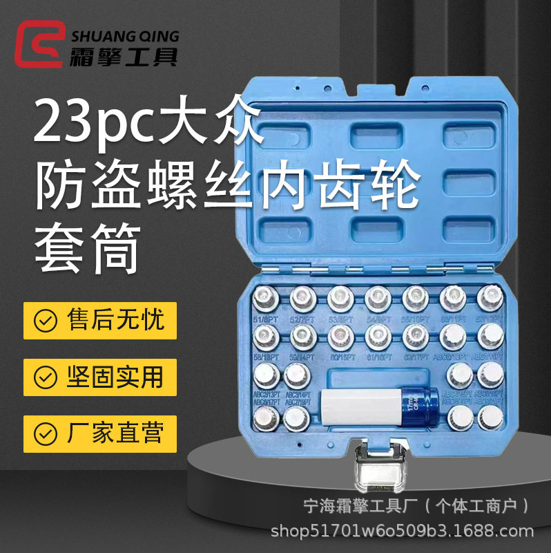 大众防盗螺丝拆卸17mm套筒23件套
