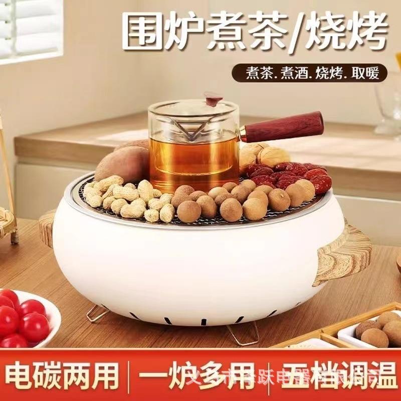 围炉煮茶电烤碳烤两用电炉电陶炉烤火炉户外室内煮茶围聚炉子烤炉