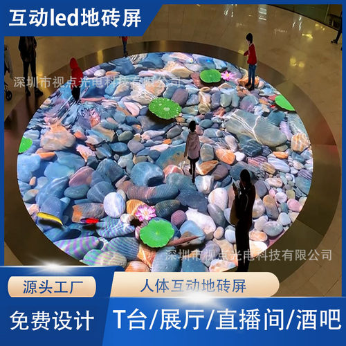 LED人体互动地砖屏舞台酒吧