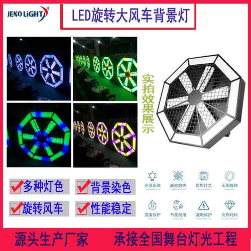 LED大风车背景灯氛围七彩跑马灯LED灯清吧拼接灯舞台旋转灯像素灯