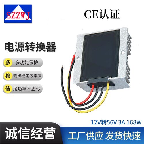 12V升56V3A车载升压电源功率168W升压器DC-DC开关电源
