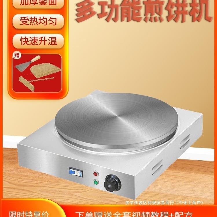煎饼机商用摆摊煎饼的电鏊子家用菜煎饼锅果子锅山东杂粮煎垒德株