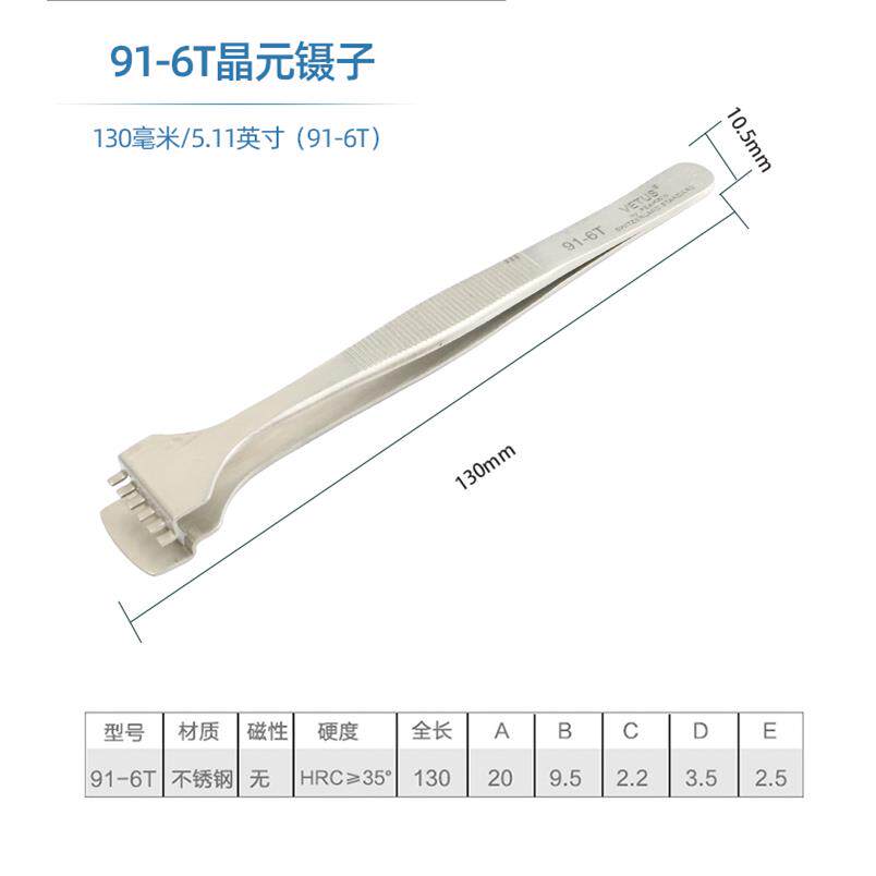 芯片镊子 晶圆镊子硅片半导体晶元宽嘴夹取宽嘴不锈钢镊子