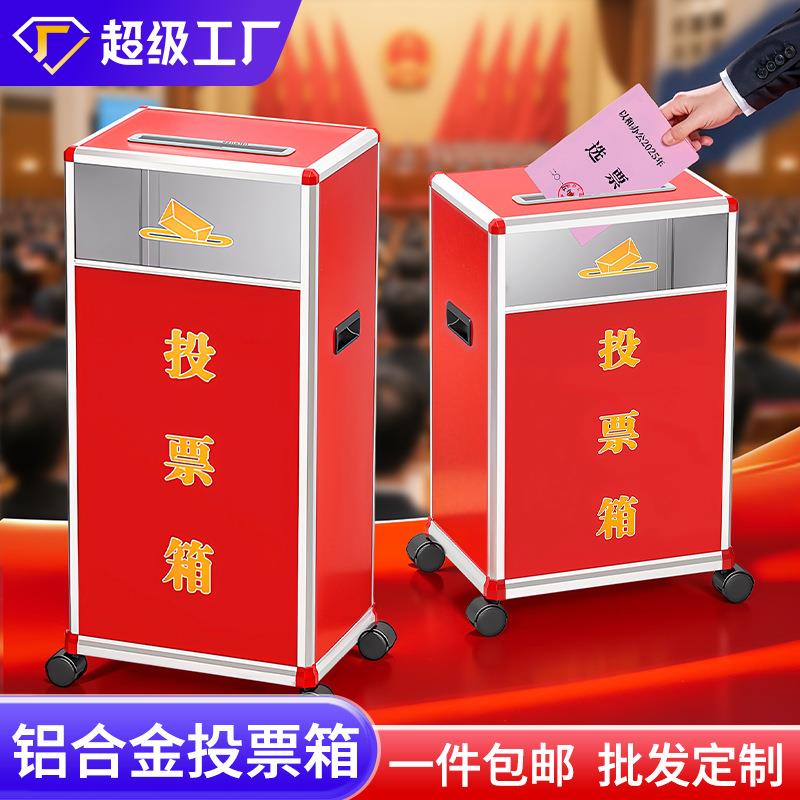 铝合金选举投票箱落地式村委选举箱单位活动选票投票箱子带锁