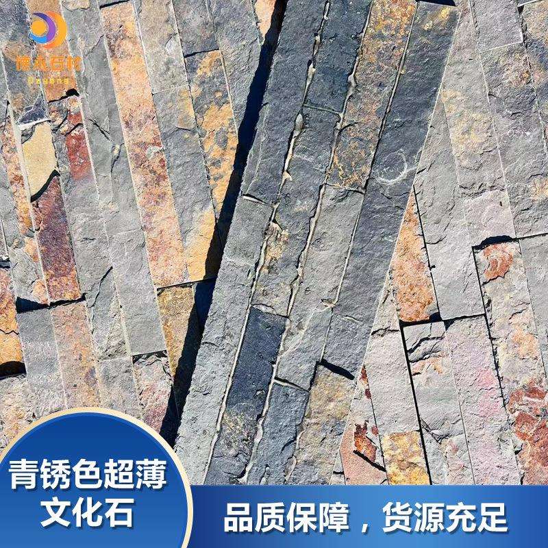 文化石青锈色薄款电视墙院墙瓷砖别墅不规则文化石青石专用石材