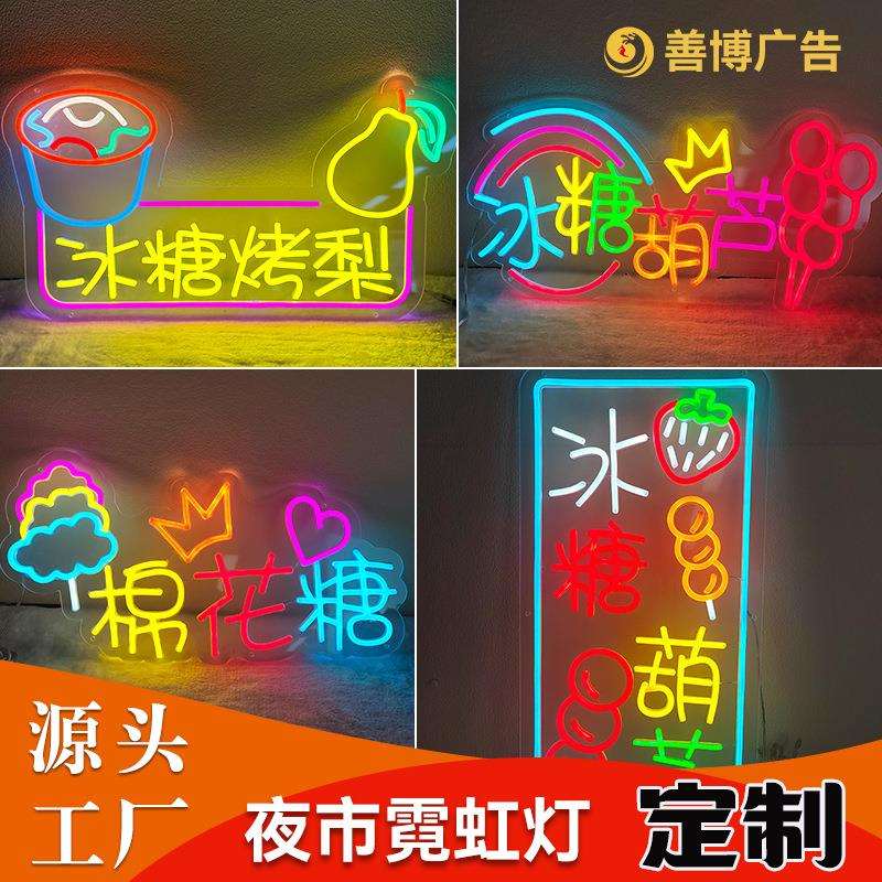冰糖葫芦发光灯牌夜市摆摊草莓水果串串发光广告牌装饰led霓虹灯