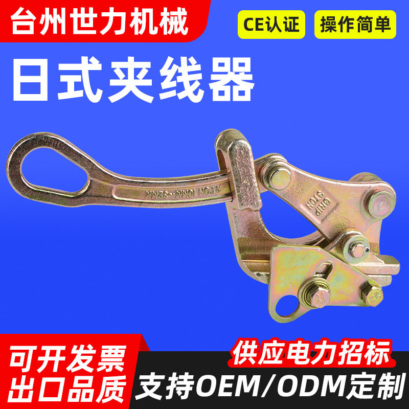 日式卡线器夹线器手动钢绞线卡头多功能批发收紧夹紧钢丝绳棘轮