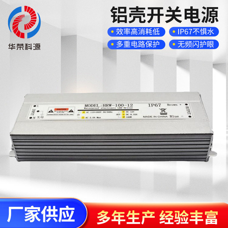 12V100W防水开关电源铝壳防水驱动AC转DC直流恒压8A防潮防尘电源