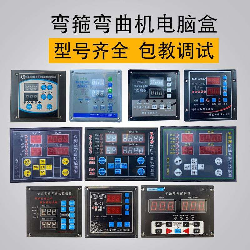 钢筋弯箍机控制盒单脚踏弯曲机控制器数控显示盒电脑板WG09电脑盒
