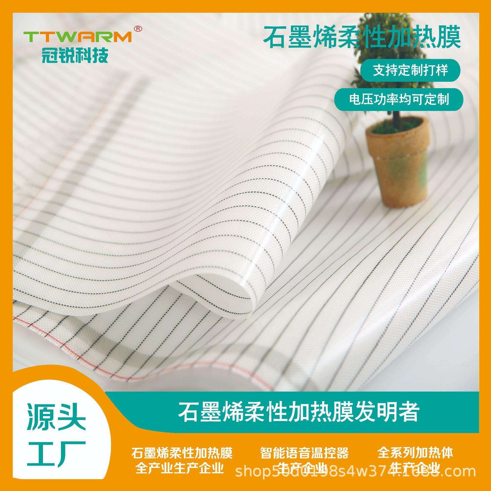 TTWARM石墨柔性电热膜榻榻米床暖气片理疗加热电地电暖可折叠柔软