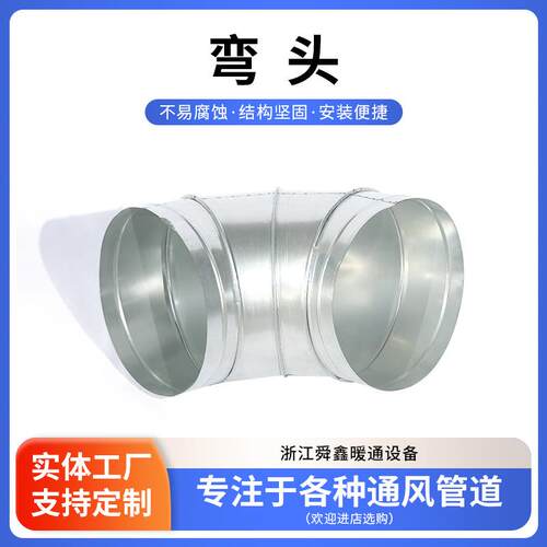 螺旋风管90度焊接风管弯头异径配件厨房工业商用除尘排气通风管道