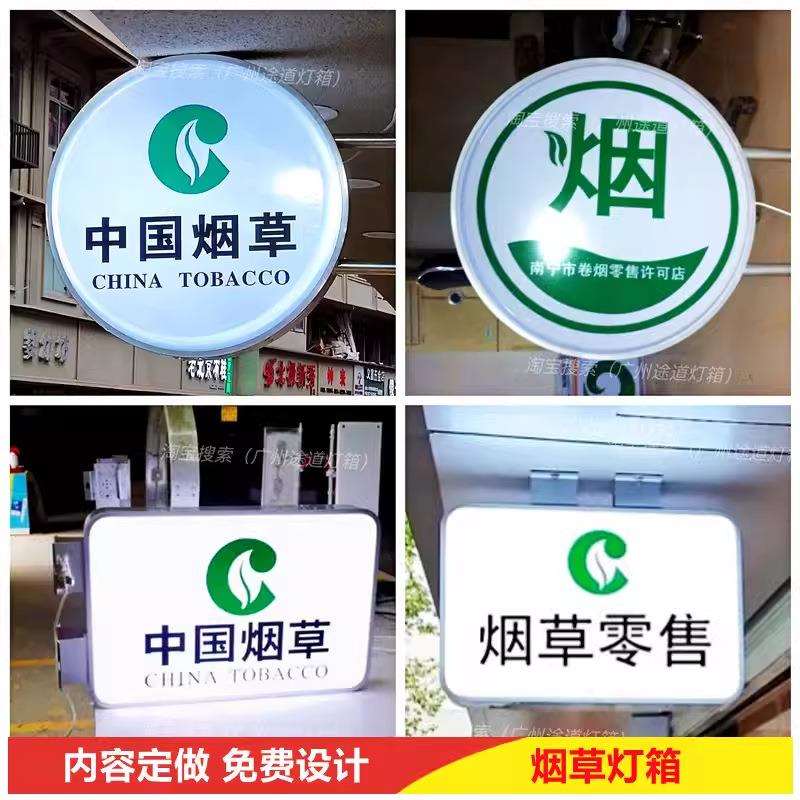 烟酒广告牌灯箱双面悬挂侧招户外挂墙吸塑门头便利店超市