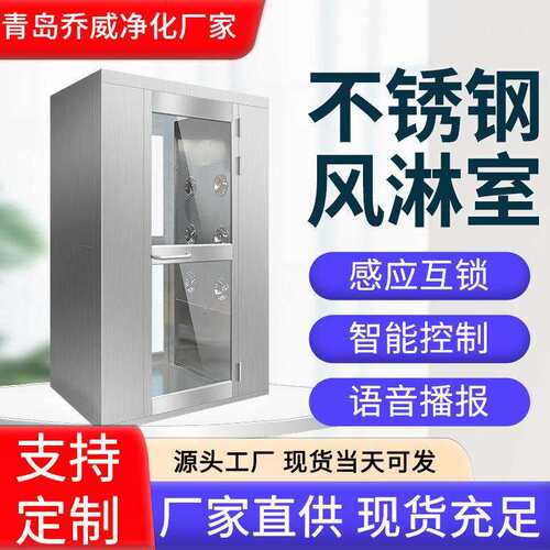 双人风淋房感应互锁无尘车间智能语音播报净化风淋门不锈钢风淋室