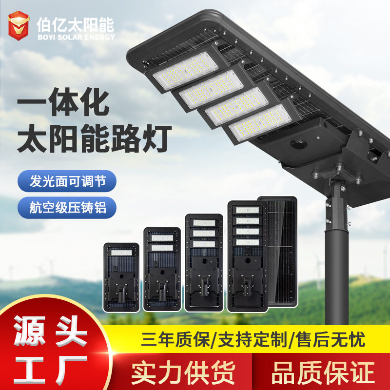 一体化太阳能路灯铝壳户外工程道路大功率人体感应防水道路路灯