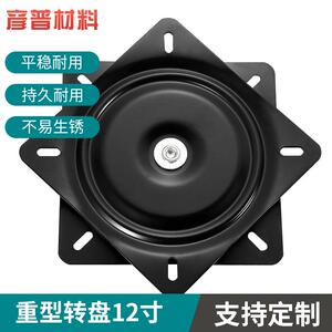 满珠加厚万向转盘电视旋转台轴承家具方型铁转盘沙发椅子底座12寸