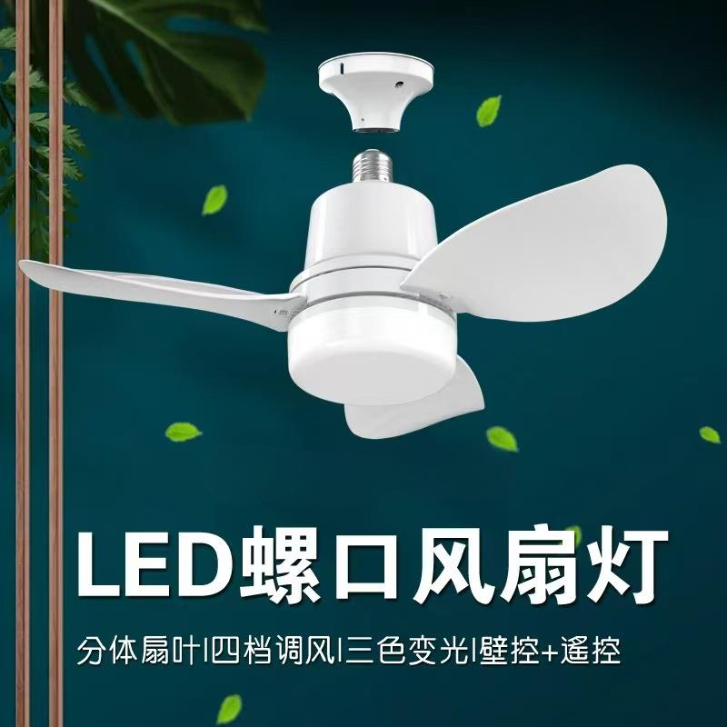 大叶分体扇叶灯四挡调风三色变光强风吊扇灯遥控螺口风扇