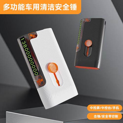 便携车用清洁安全锤七合一套装临时停车牌安全带切割器防爆便携式