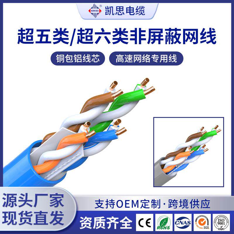 超六类非屏蔽网线高速网络专用线家用千兆网络线cat6e双绞线