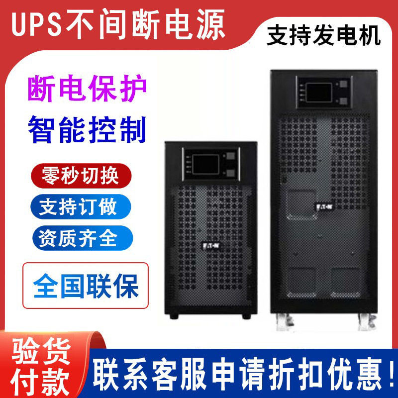 伊顿UPS不间断电源DX系列长效机DX1000CNXL机房电力断电稳压保护