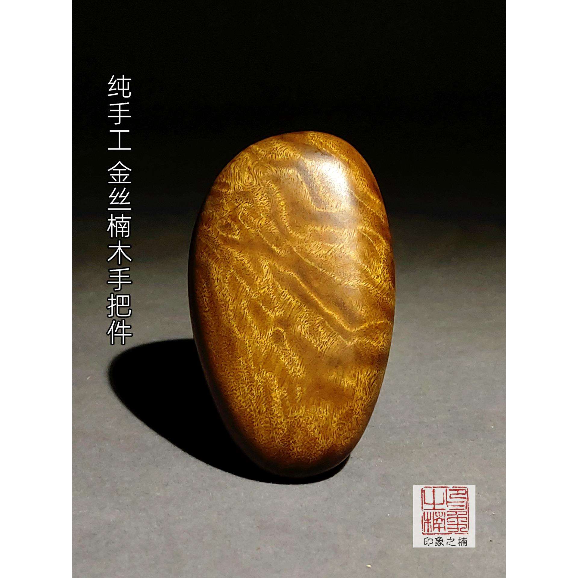 金丝楠阴沉木水波纹手把件纯手工男士随身把玩件桢楠文玩木雕木料