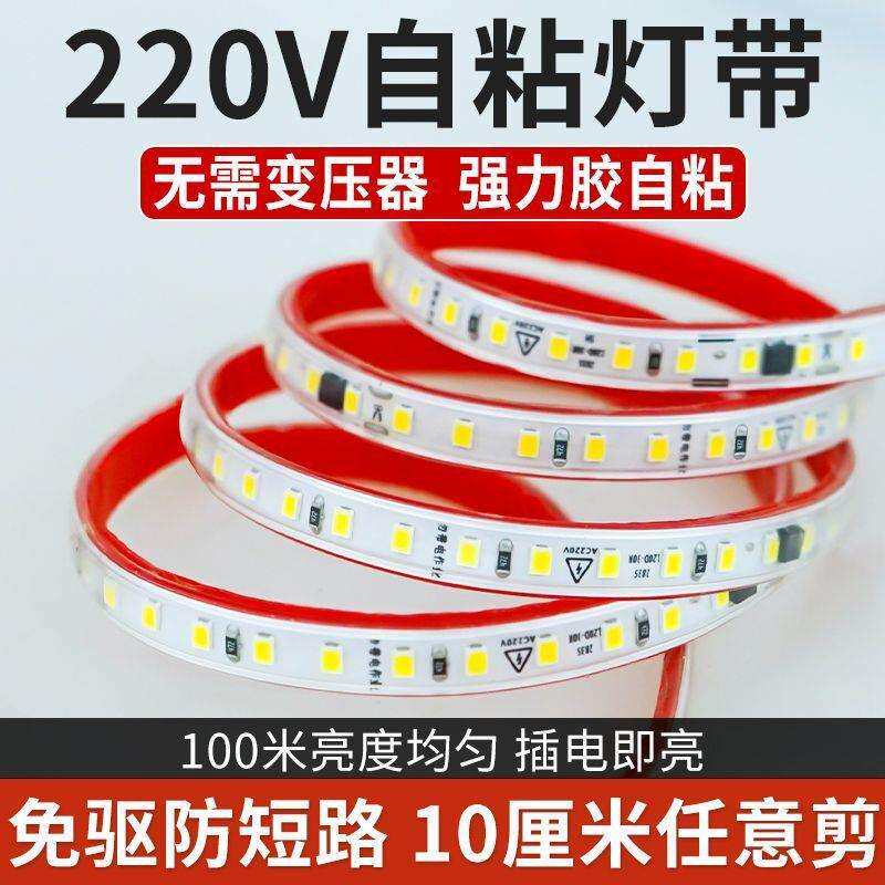 220V自粘LED灯带送开关插头线条灯家装装饰氛围灯自带背胶防雨