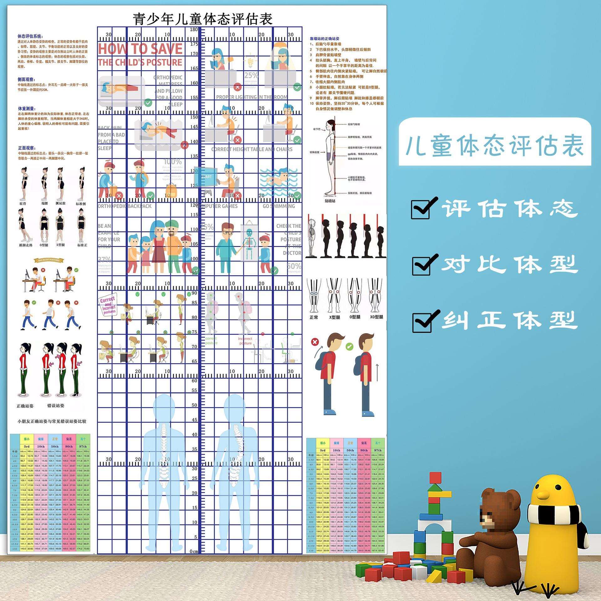 男孩女孩测量图幼儿形体评估青少儿体态评估表身高站姿体测表新品