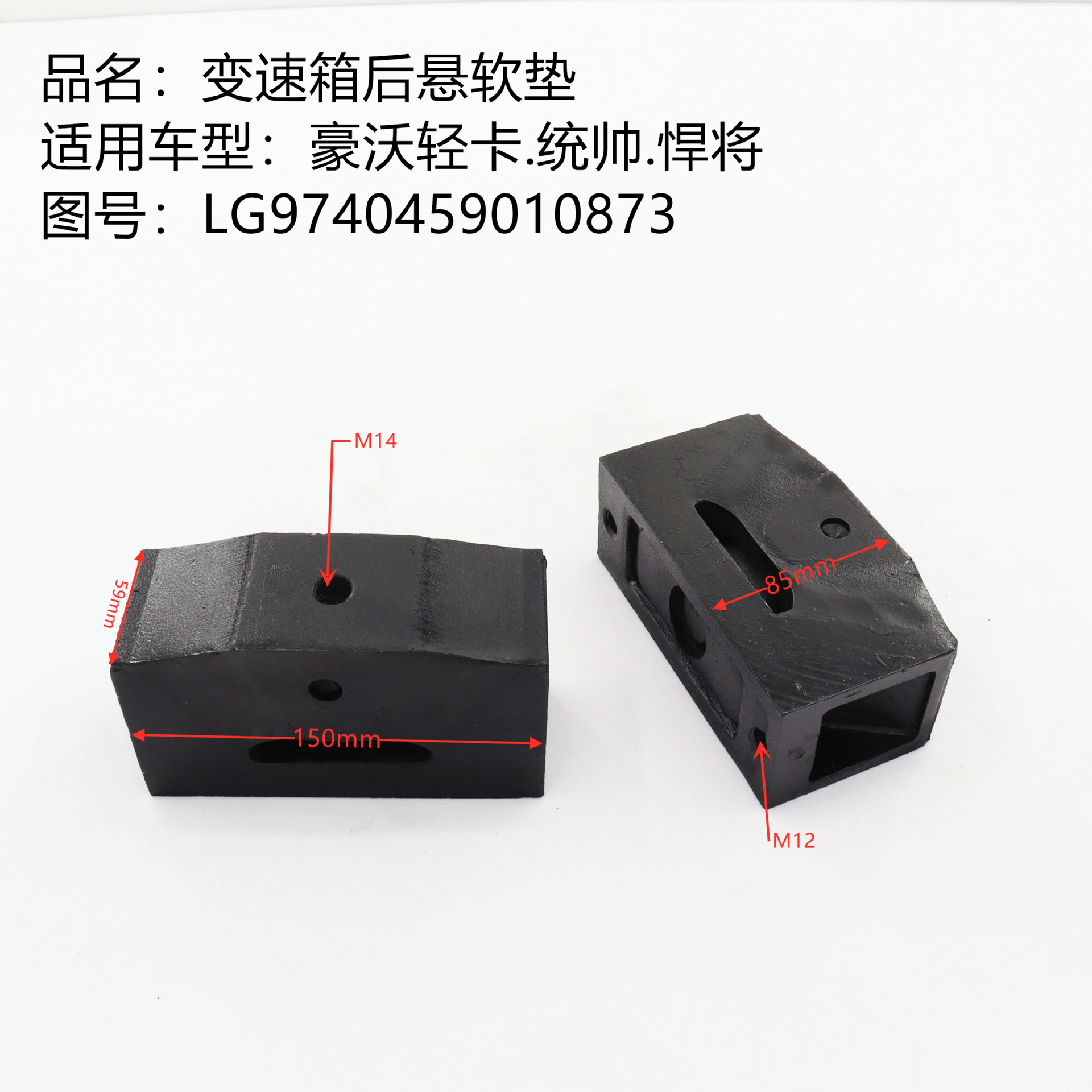 豪沃轻卡统帅 悍帅发动机机脚垫 发动机支架胶垫 变速箱后悬置