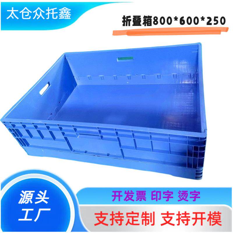 EUO折叠物流箱 折叠整理箱收纳箱 800*600*250可折叠塑料周转箱