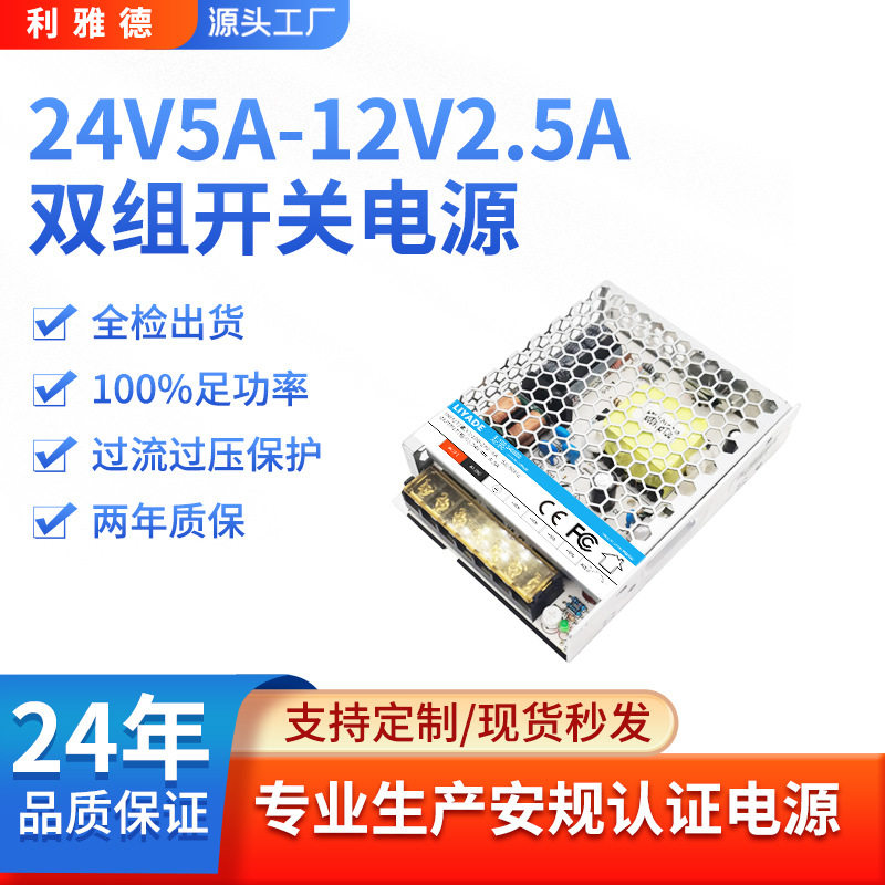120W双路开关电源户外广告机图片