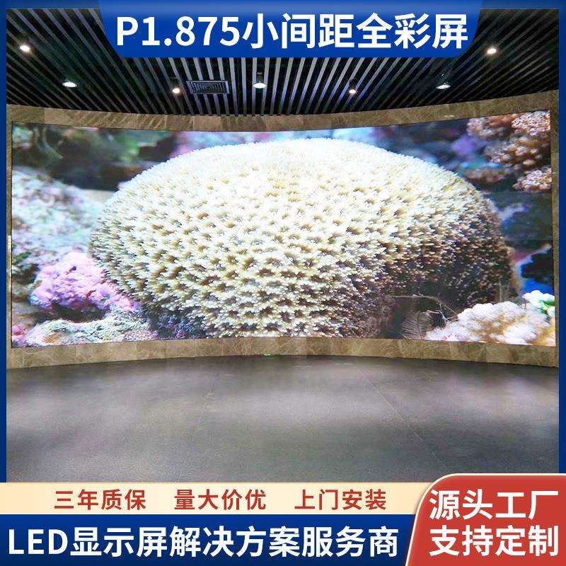 P1.875高清小间距全彩led显示屏剧院电影院会议厅LED电子屏幕安装