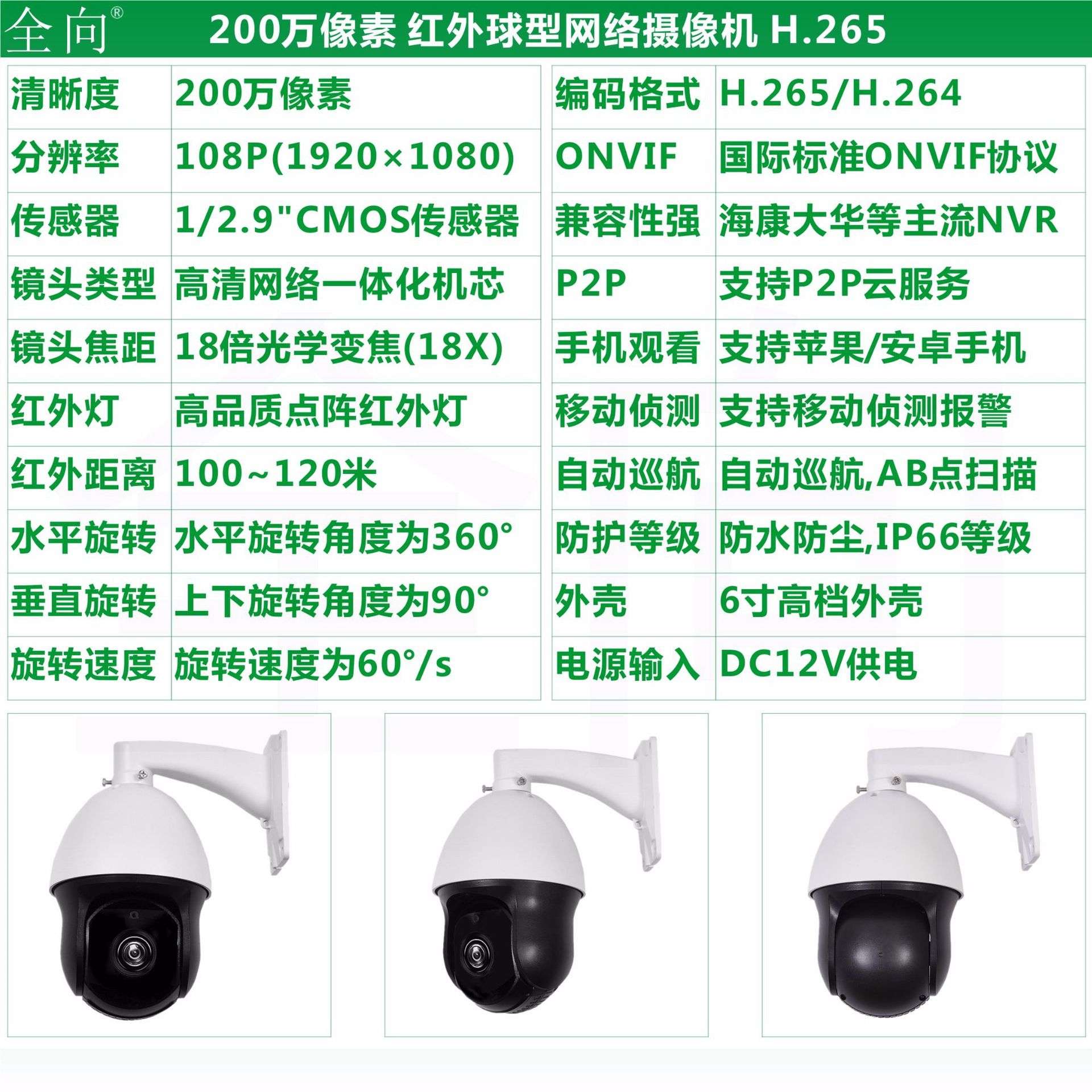 200万像素红外网络中速球机 1080P高清球机 6寸PTZ IR Camera 18X