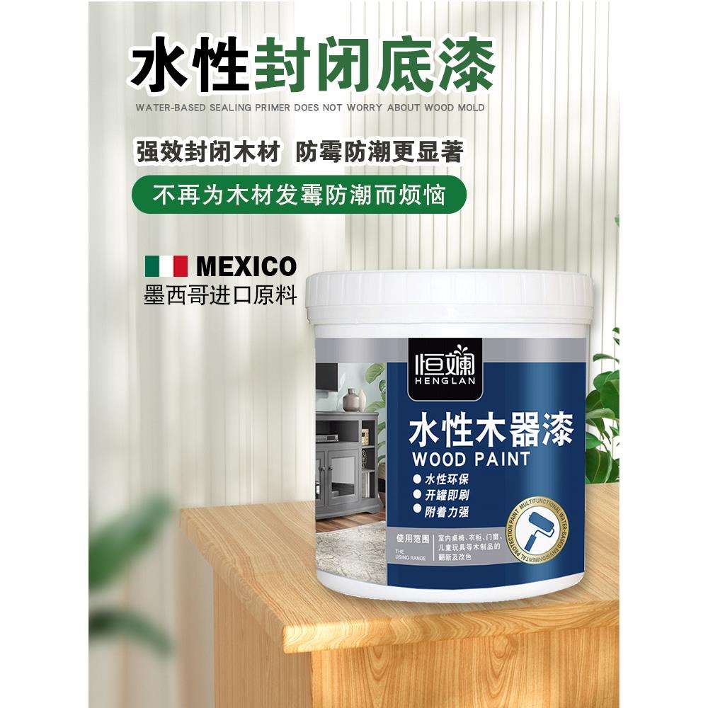 清漆木材木板衣柜木头油漆底漆木实木漆木器封闭底漆