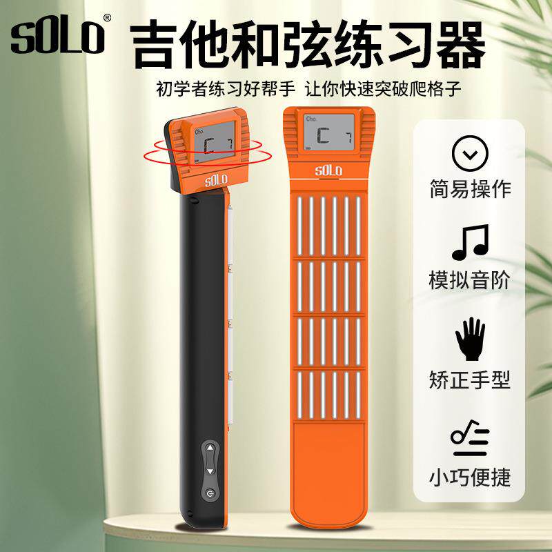 SOLO口袋吉他民谣吉他练习器木吉他和弦神器吉他手指练习器便携式